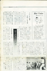 1985年3月5日 市報掲載