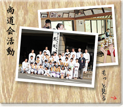 尚道会活動